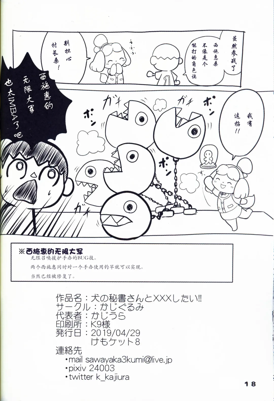 [Kajiura] Inu no Hisho-San to XXX Shitai!! | 狗狗秘书要和我一起来 XXX !! Fhentai - Page 16