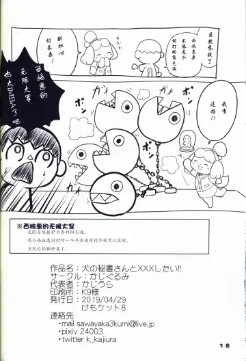 [Kajiura] Inu no Hisho-San to XXX Shitai!! | 狗狗秘书要和我一起来 XXX !! Fhentai - Page 16