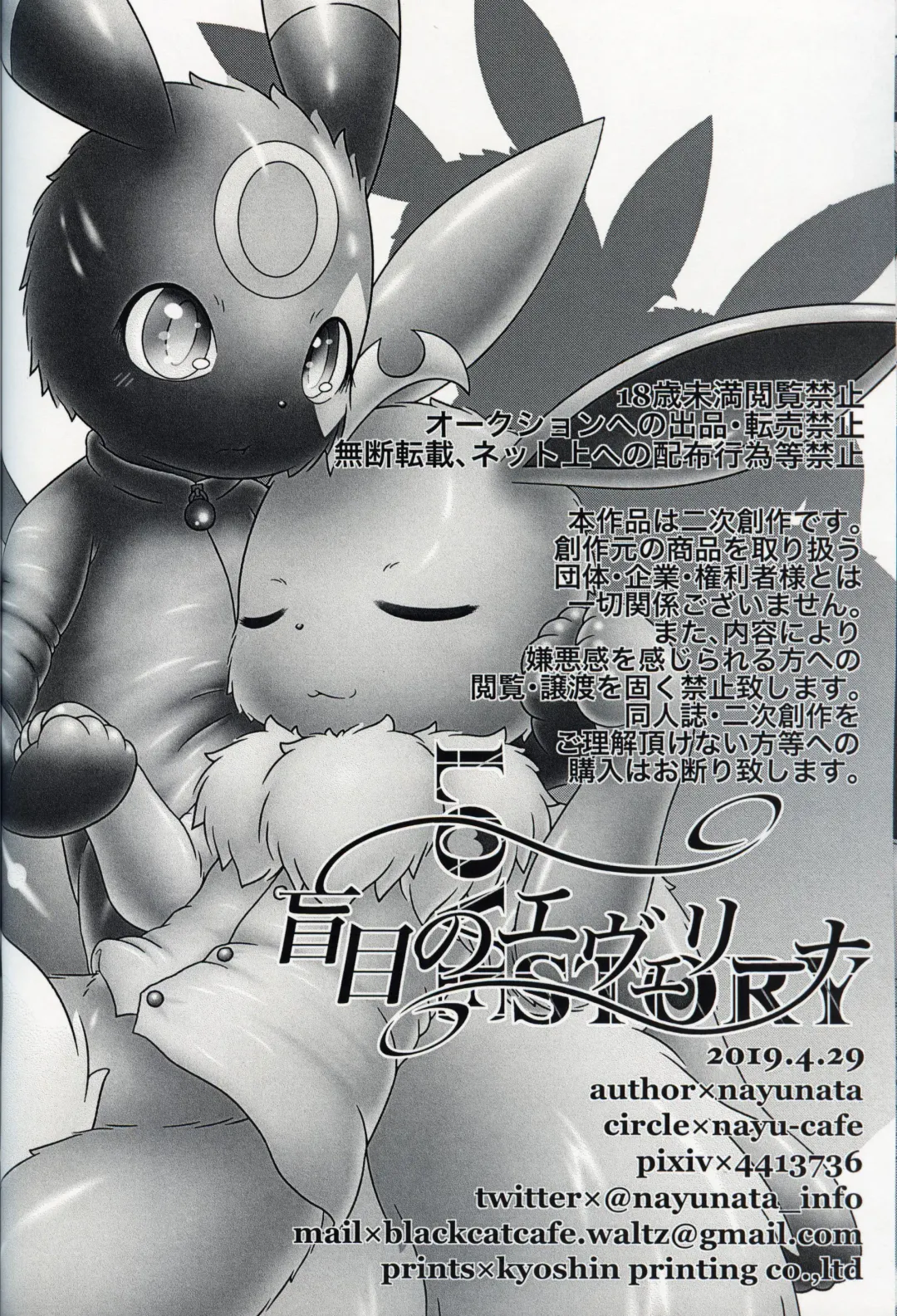 [Nayunata] Moumoku no Evelina | 盲目的艾薇莉娜 Fhentai - Page 37