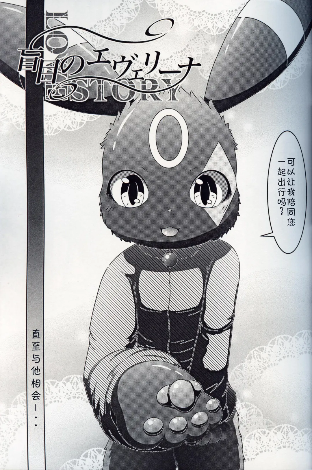 [Nayunata] Moumoku no Evelina | 盲目的艾薇莉娜 Fhentai - Page 4