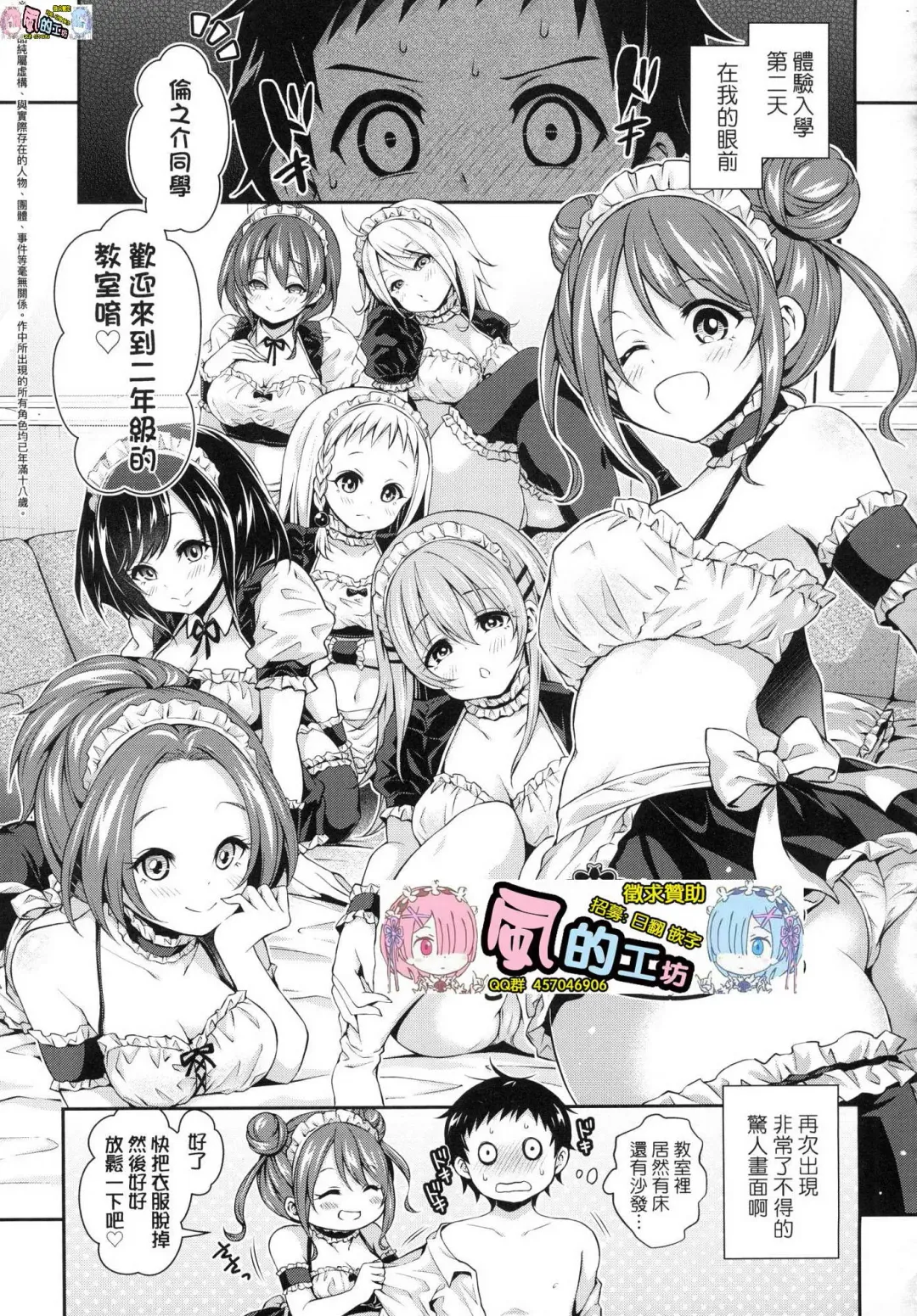 [Hachigo] Harem Jogakuin Taiken Nyuugaku - Harem Girls School Trial Enrollments (decensored) Fhentai.net - Page 100