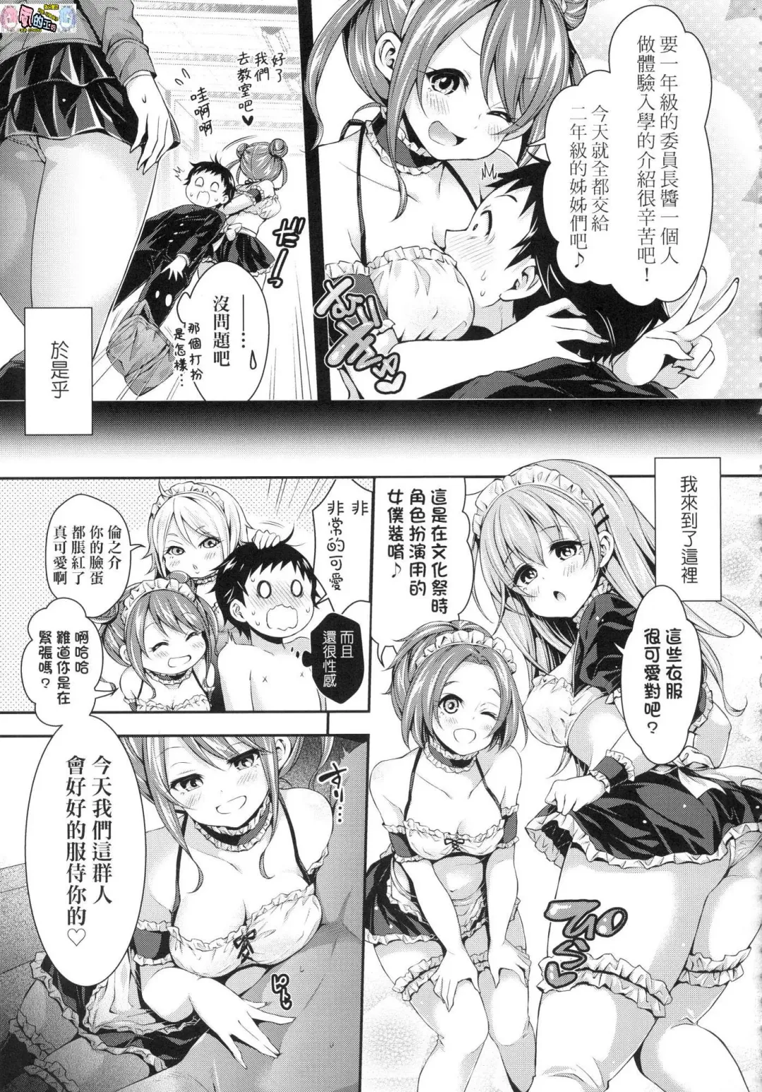 [Hachigo] Harem Jogakuin Taiken Nyuugaku - Harem Girls School Trial Enrollments (decensored) Fhentai.net - Page 102