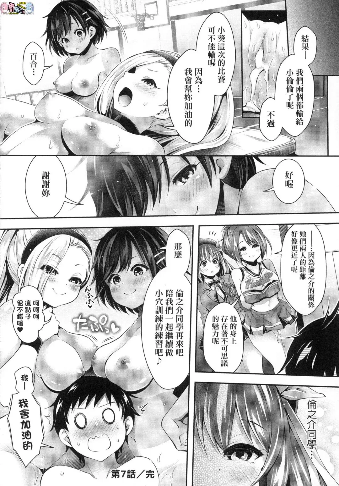 [Hachigo] Harem Jogakuin Taiken Nyuugaku - Harem Girls School Trial Enrollments (decensored) Fhentai.net - Page 175