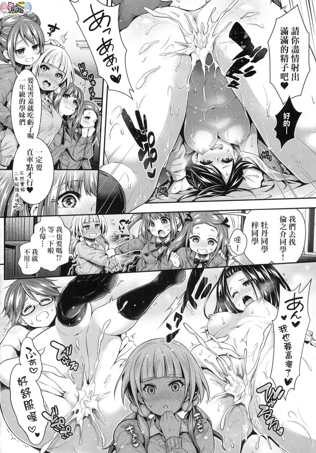 [Hachigo] Harem Jogakuin Taiken Nyuugaku - Harem Girls School Trial Enrollments (decensored) Fhentai.net - Page 189