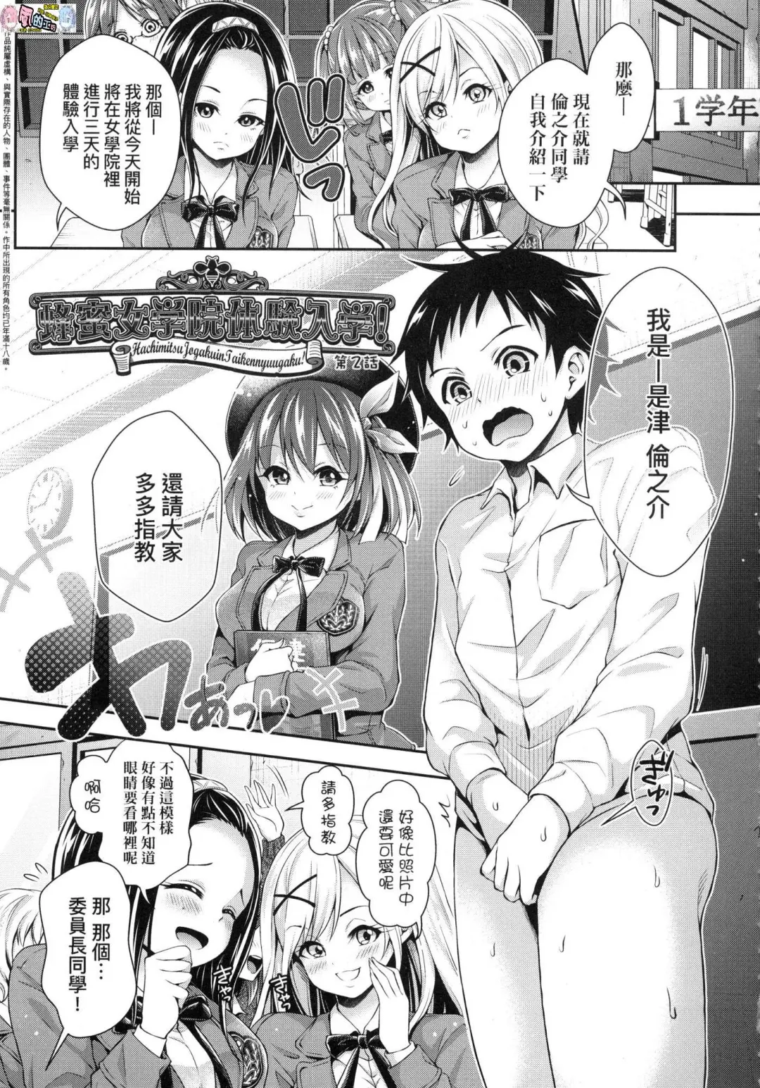 [Hachigo] Harem Jogakuin Taiken Nyuugaku - Harem Girls School Trial Enrollments (decensored) Fhentai.net - Page 28