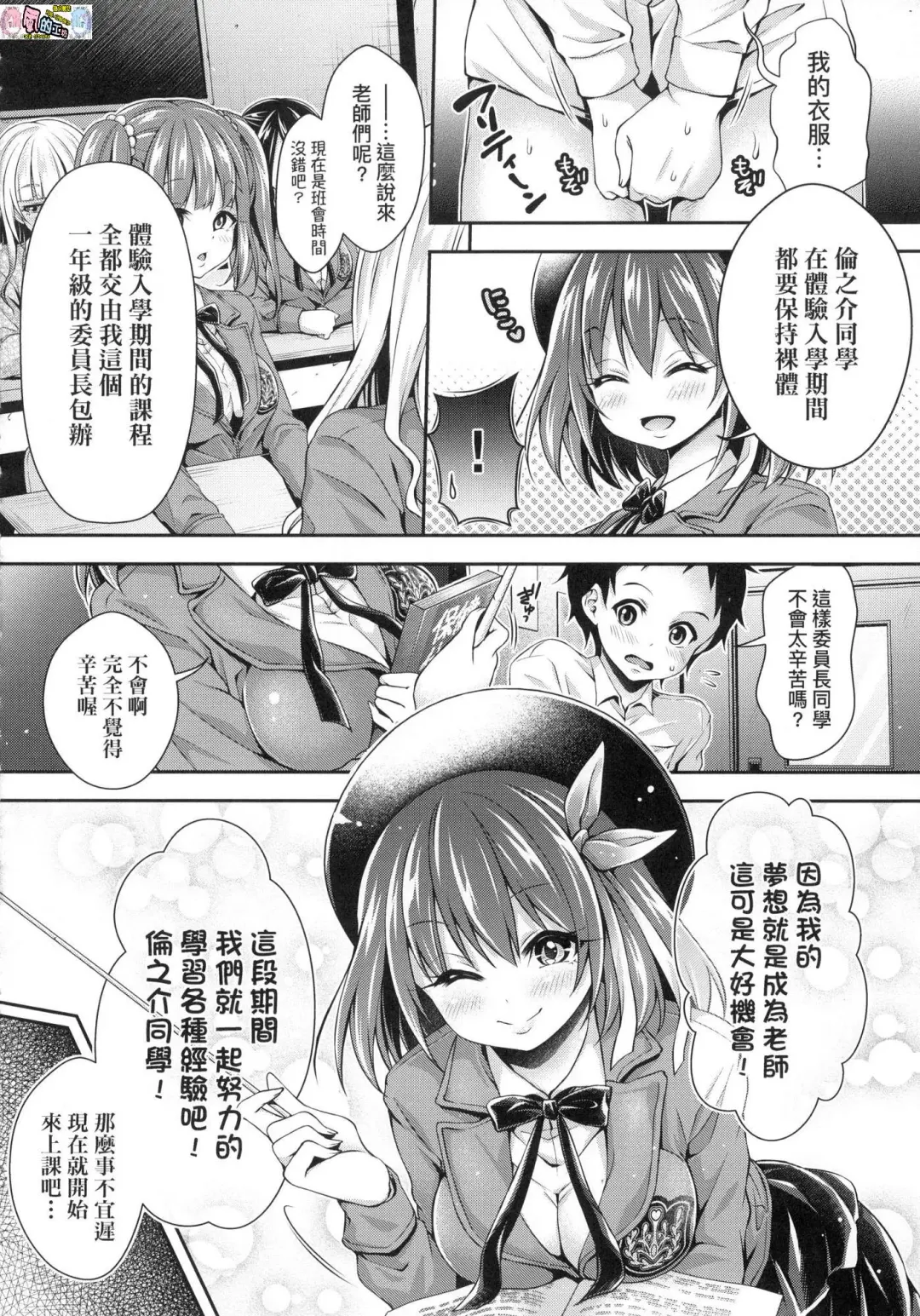 [Hachigo] Harem Jogakuin Taiken Nyuugaku - Harem Girls School Trial Enrollments (decensored) Fhentai.net - Page 29