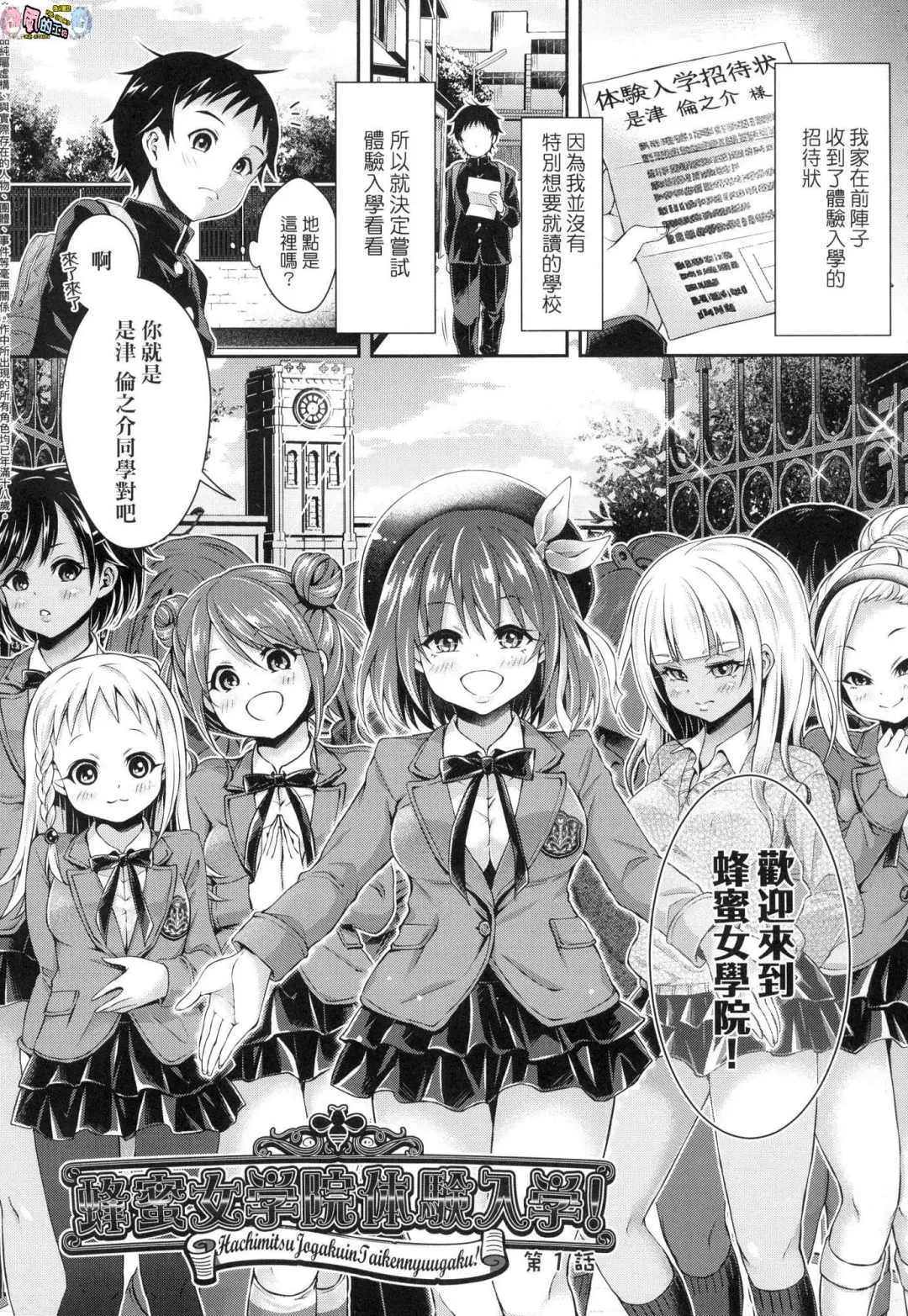 [Hachigo] Harem Jogakuin Taiken Nyuugaku - Harem Girls School Trial Enrollments (decensored) Fhentai.net - Page 8