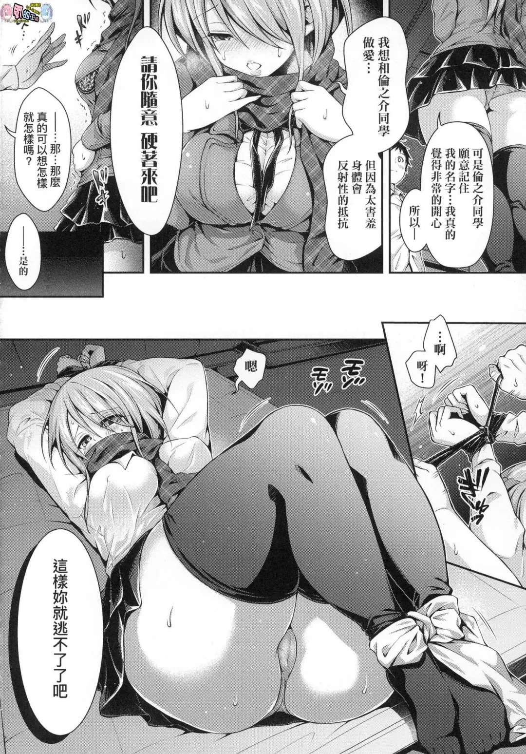 [Hachigo] Harem Jogakuin Taiken Nyuugaku - Harem Girls School Trial Enrollments (decensored) Fhentai.net - Page 87