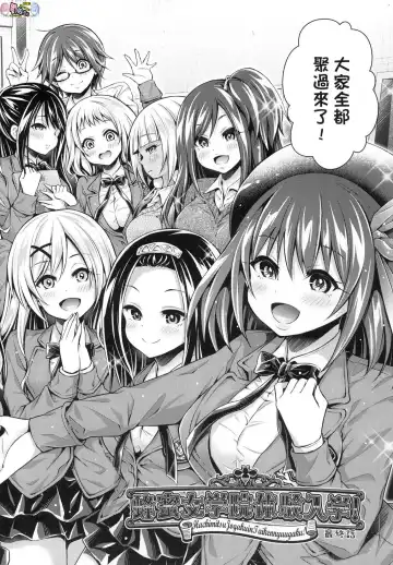 [Hachigo] Harem Jogakuin Taiken Nyuugaku - Harem Girls School Trial Enrollments (decensored) Fhentai.net - Page 177