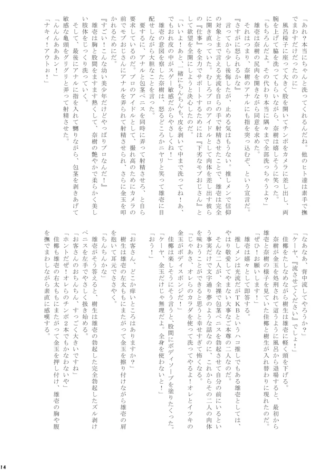 [Taankee - Takenokoya] Zettai ni shasei tte wa ikenai takenoko onsen 24-ji Fhentai - Page 13