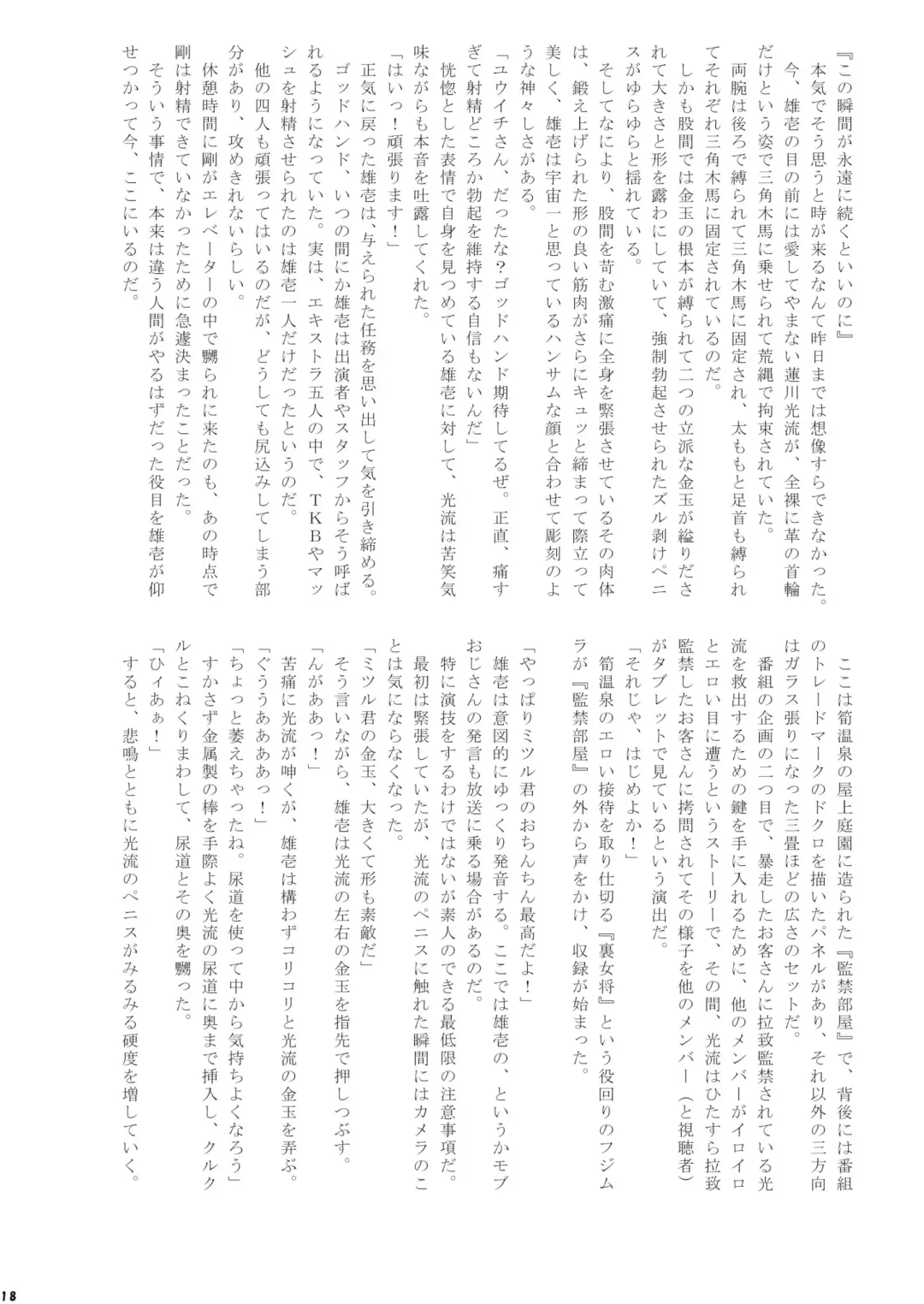 [Taankee - Takenokoya] Zettai ni shasei tte wa ikenai takenoko onsen 24-ji Fhentai - Page 17