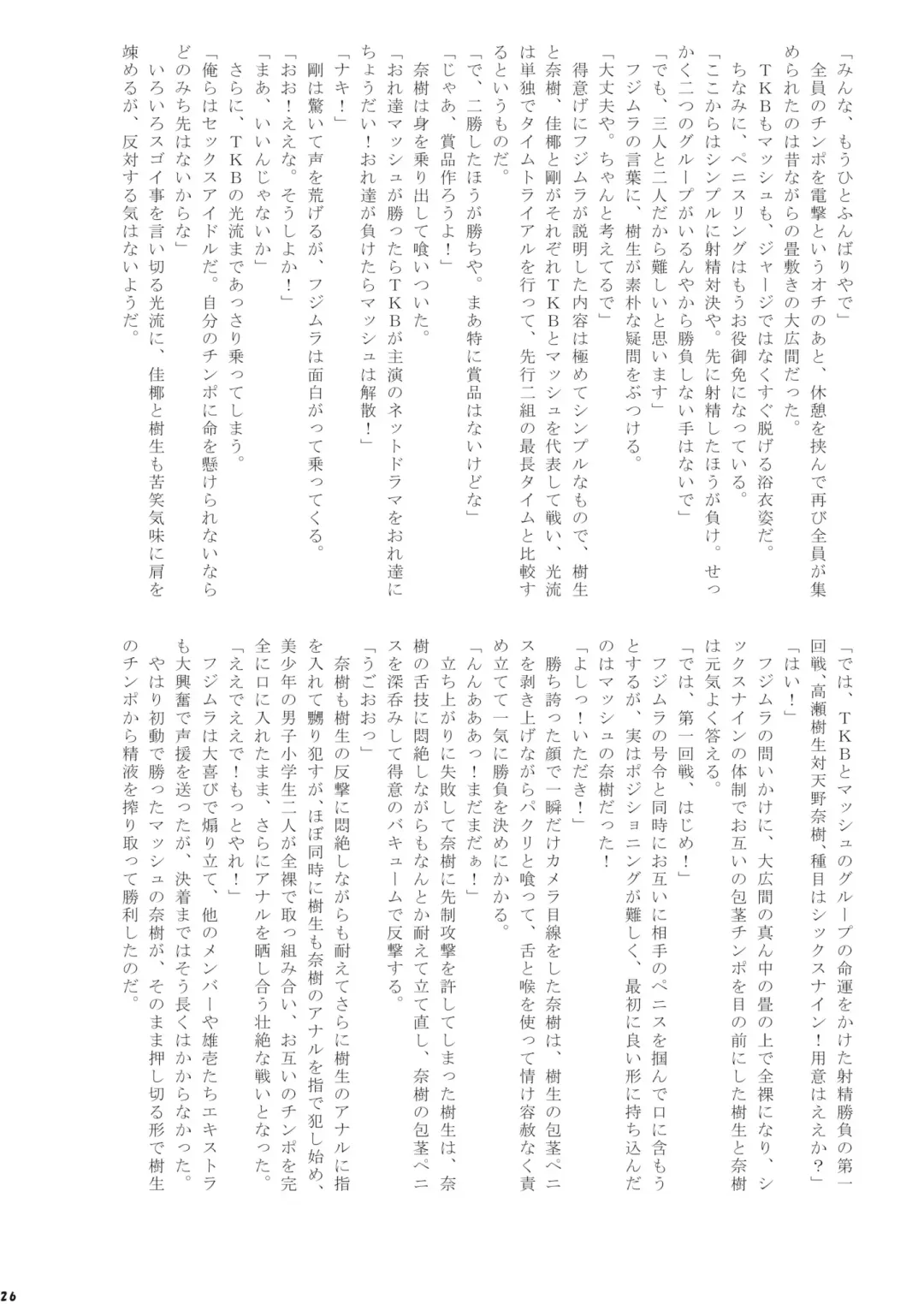 [Taankee - Takenokoya] Zettai ni shasei tte wa ikenai takenoko onsen 24-ji Fhentai - Page 25