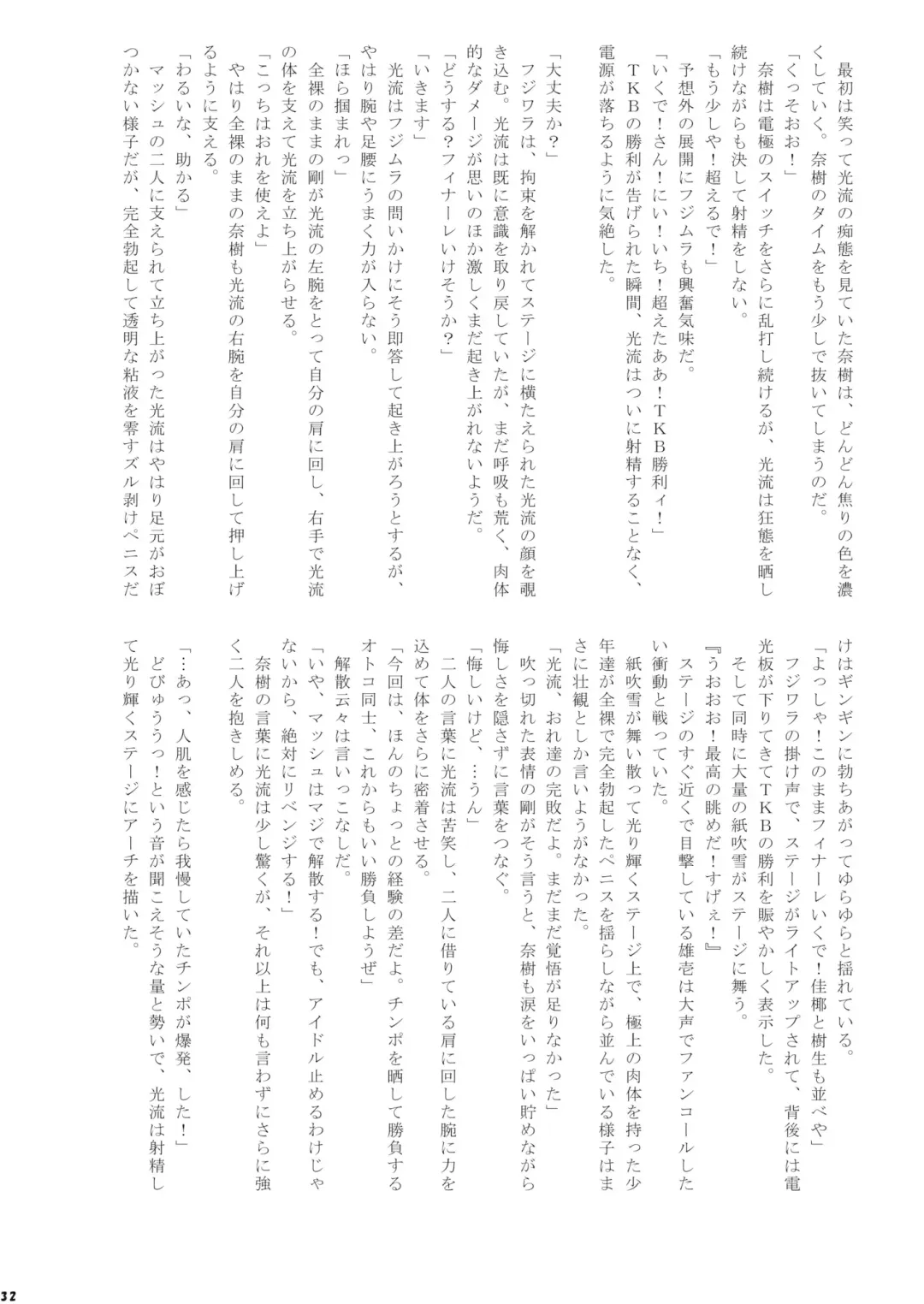 [Taankee - Takenokoya] Zettai ni shasei tte wa ikenai takenoko onsen 24-ji Fhentai - Page 31