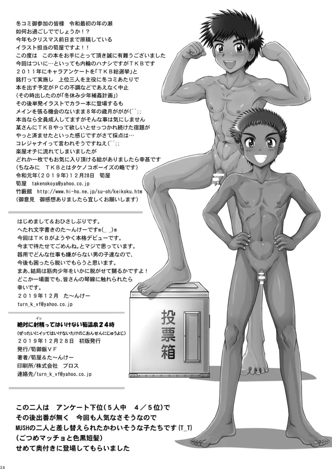 [Taankee - Takenokoya] Zettai ni shasei tte wa ikenai takenoko onsen 24-ji Fhentai - Page 37