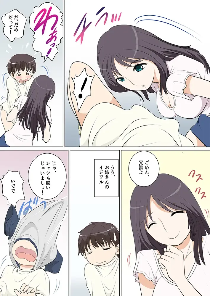 [Kotoeri Iroha] Danchi Shota ni Muragaru Bijo-tachi #2 Danchi Shota Tokoya e Iku Fhentai - Page 5