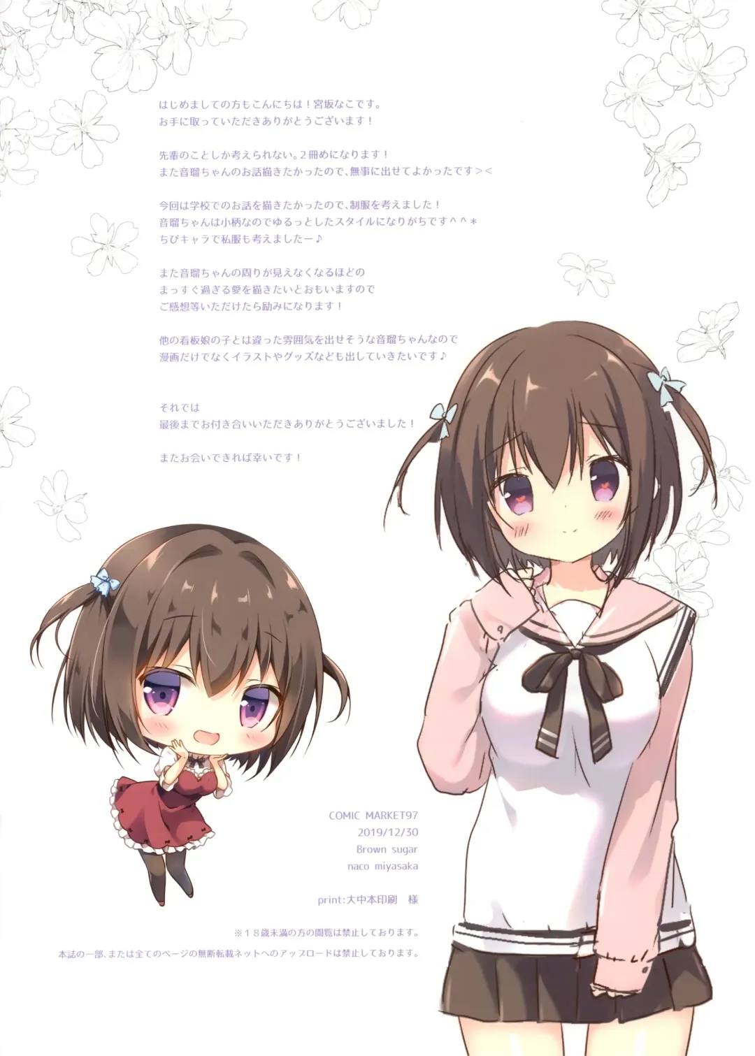 [Miyasaka Naco] Senpai no Koto Shika Kangaerarenai. 2 Fhentai - Page 13