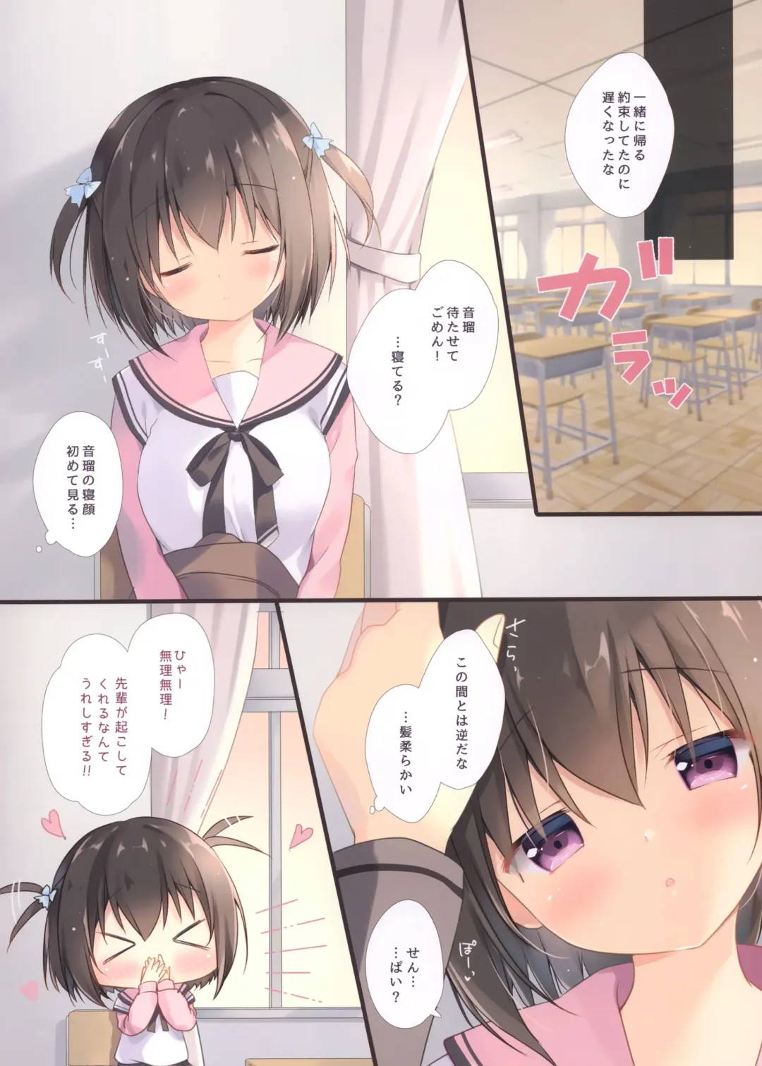 [Miyasaka Naco] Senpai no Koto Shika Kangaerarenai. 2 Fhentai - Page 3