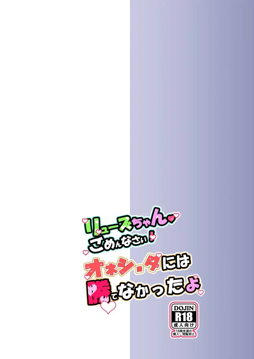 [Oda] Ryuzu-chan Gomenasai Fhentai - Page 26