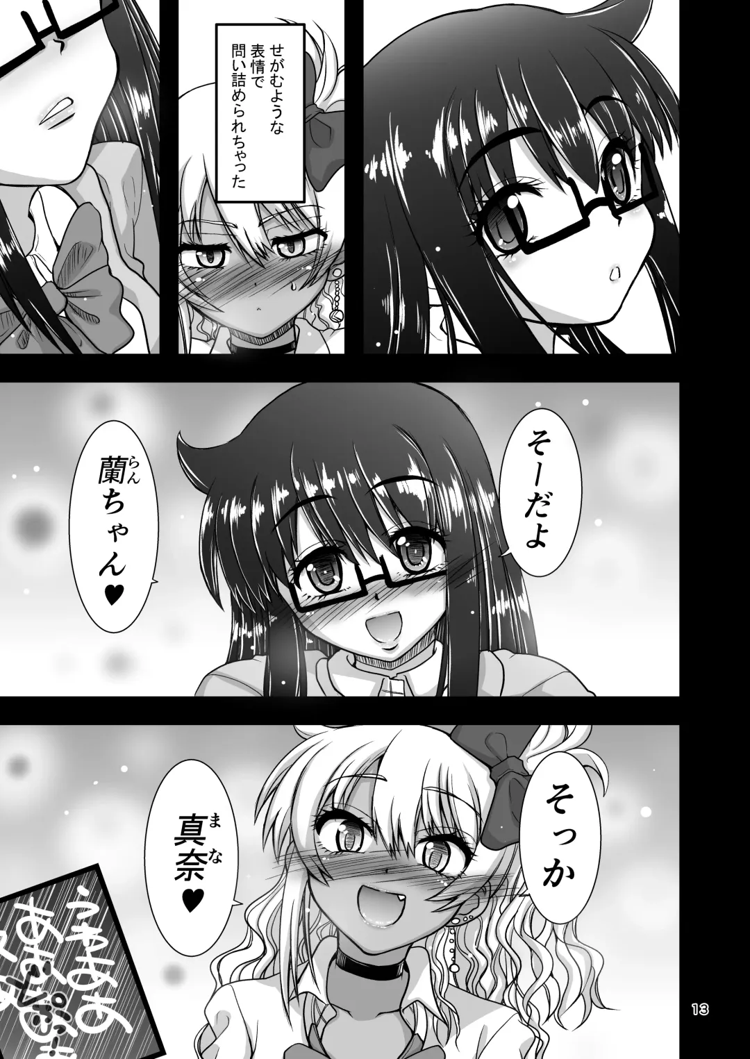 [Inaba Fuyuki] Les Couple no Tsugou no Yoi Niku Vibe ni Narou! Fhentai - Page 13