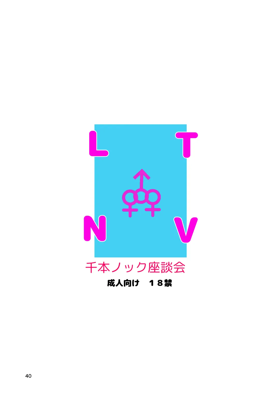 [Inaba Fuyuki] Les Couple no Tsugou no Yoi Niku Vibe ni Narou! Fhentai - Page 40