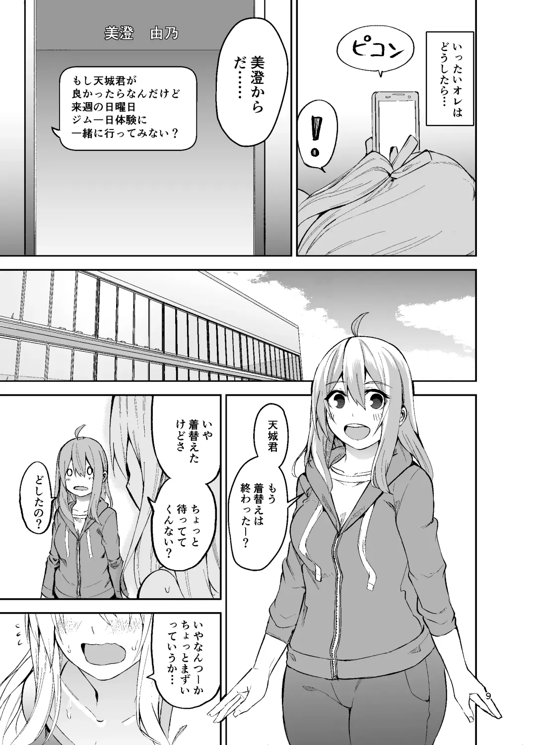 [Cup-chan] TS Musume Kodama-chan to H! Sono 2 Fhentai - Page 10