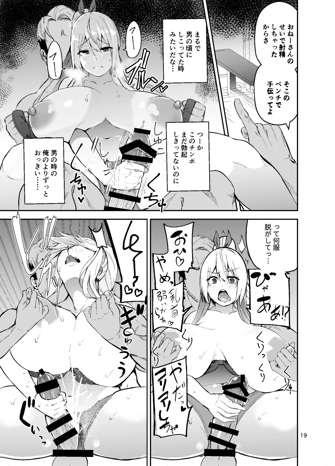 [Cup-chan] TS Musume Kodama-chan to H! Sono 2 Fhentai - Page 20