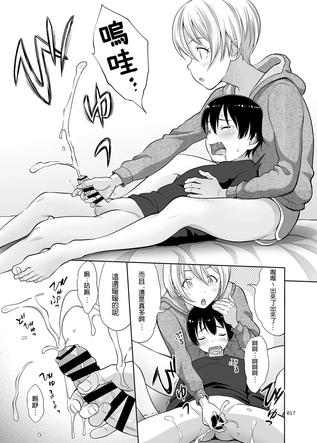 [Malcorond] Nee-chan ni Makashitoke!! Fhentai - Page 16