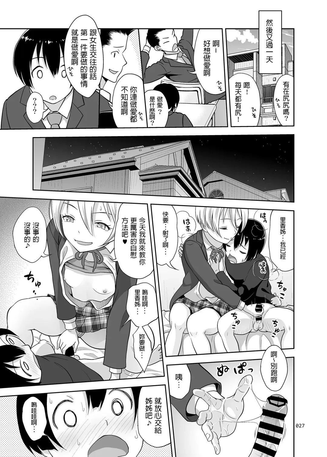 [Malcorond] Nee-chan ni Makashitoke!! Fhentai - Page 26