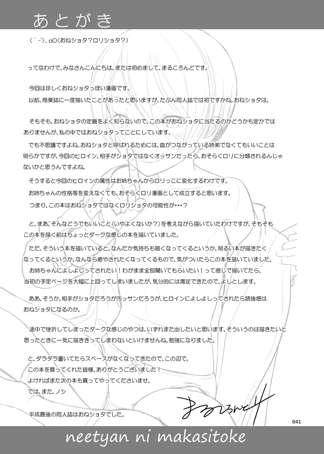 [Malcorond] Nee-chan ni Makashitoke!! Fhentai - Page 40