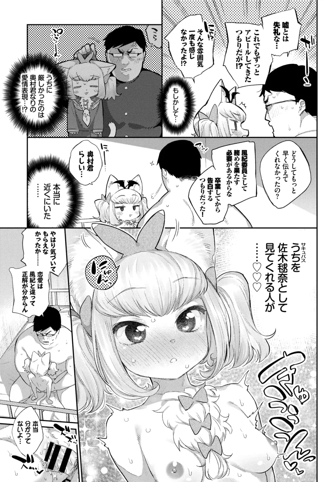 [Mizone] Ishu Renai 1-7 Fhentai - Page 107