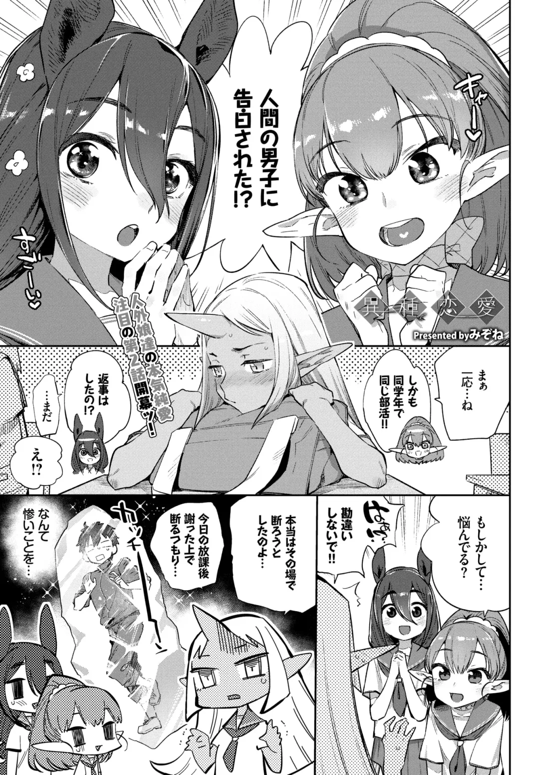 [Mizone] Ishu Renai 1-7 Fhentai - Page 27