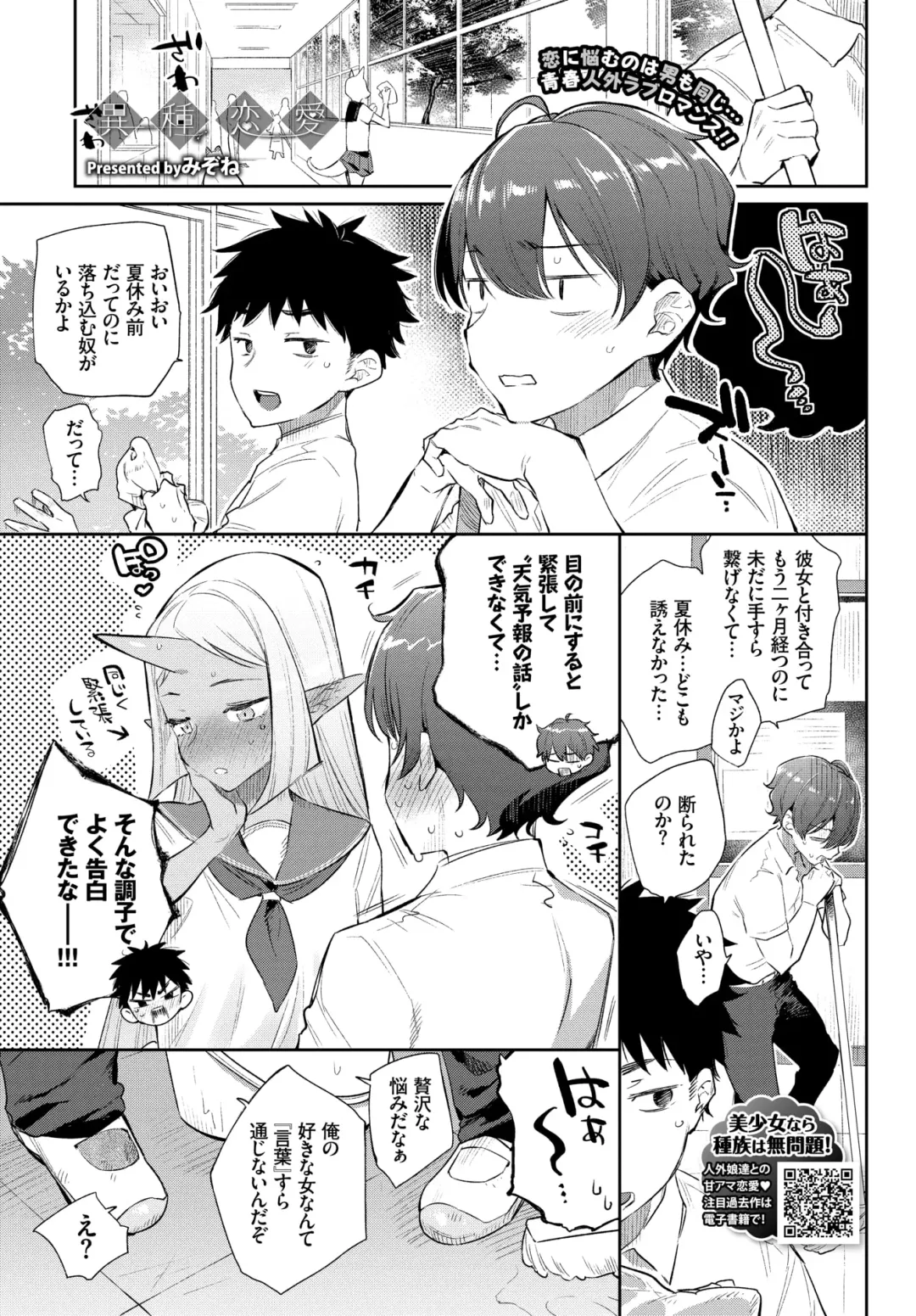 [Mizone] Ishu Renai 1-7 Fhentai - Page 53