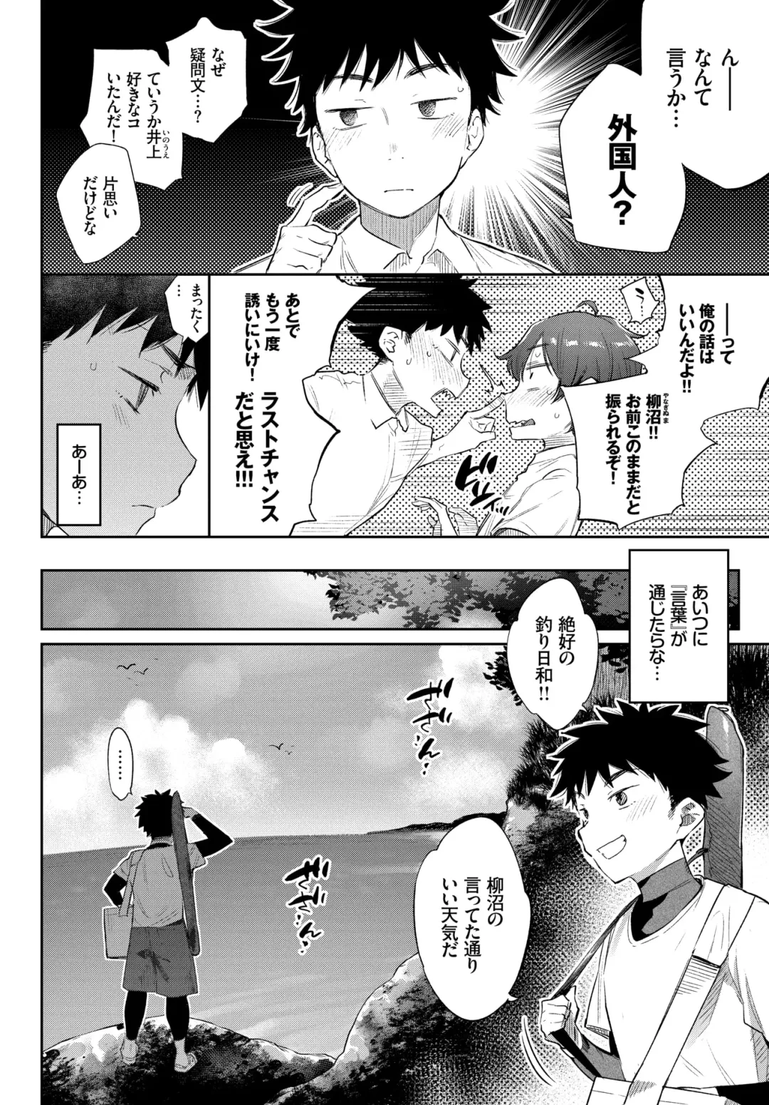 [Mizone] Ishu Renai 1-7 Fhentai - Page 54