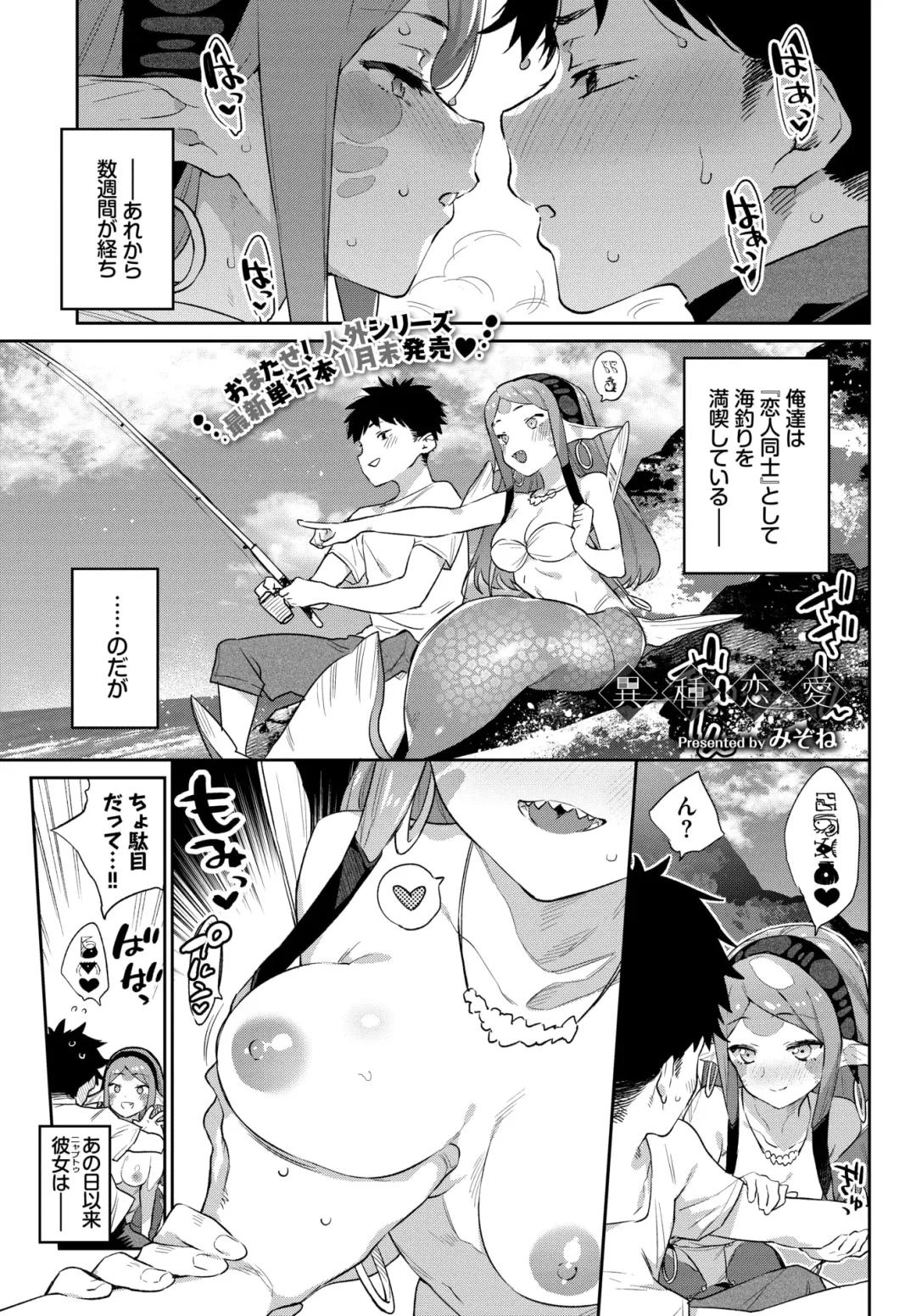 [Mizone] Ishu Renai 1-7 Fhentai - Page 79