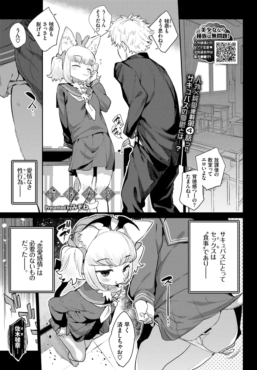 [Mizone] Ishu Renai 1-7 Fhentai - Page 89