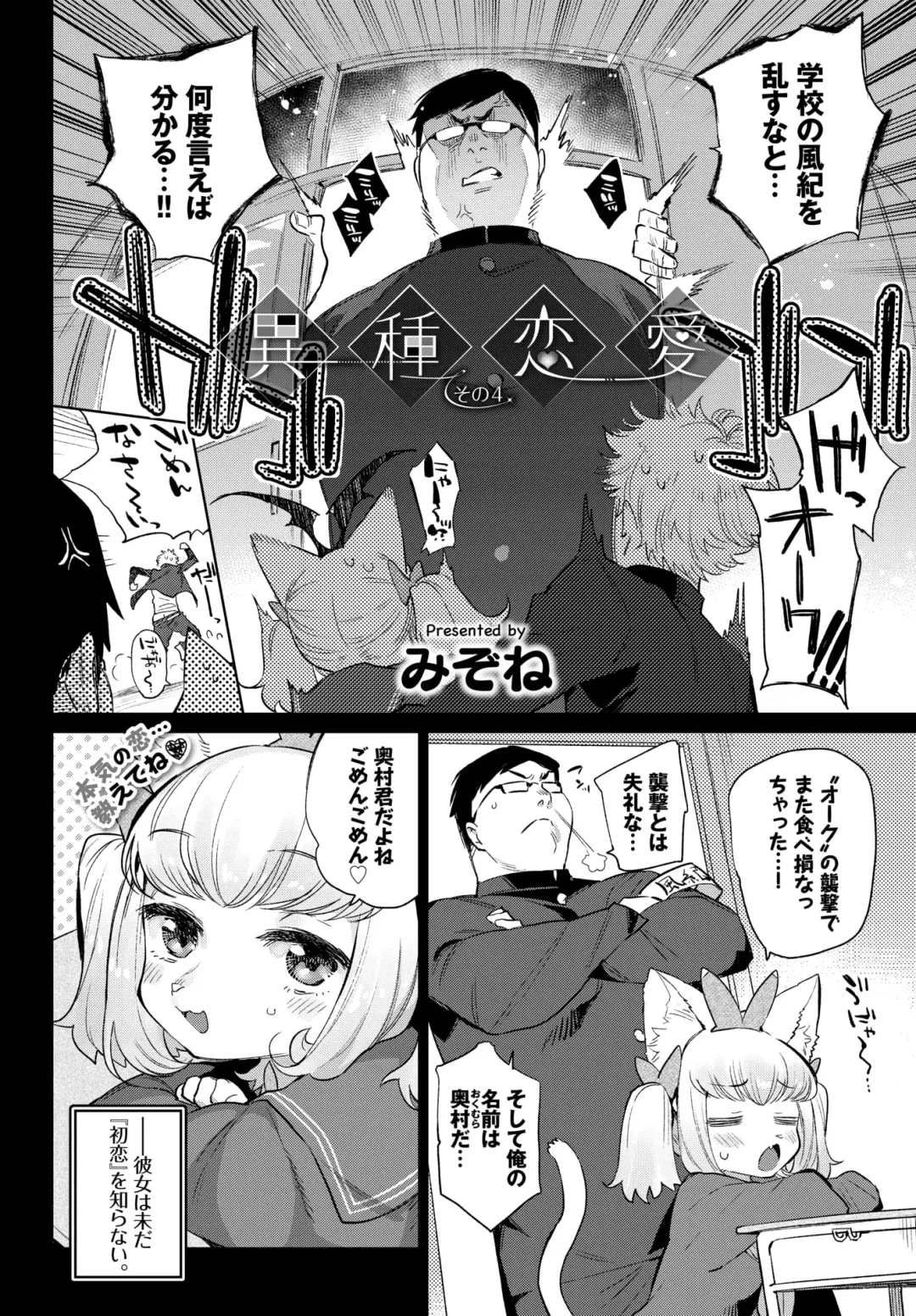 [Mizone] Ishu Renai 1-7 Fhentai - Page 90