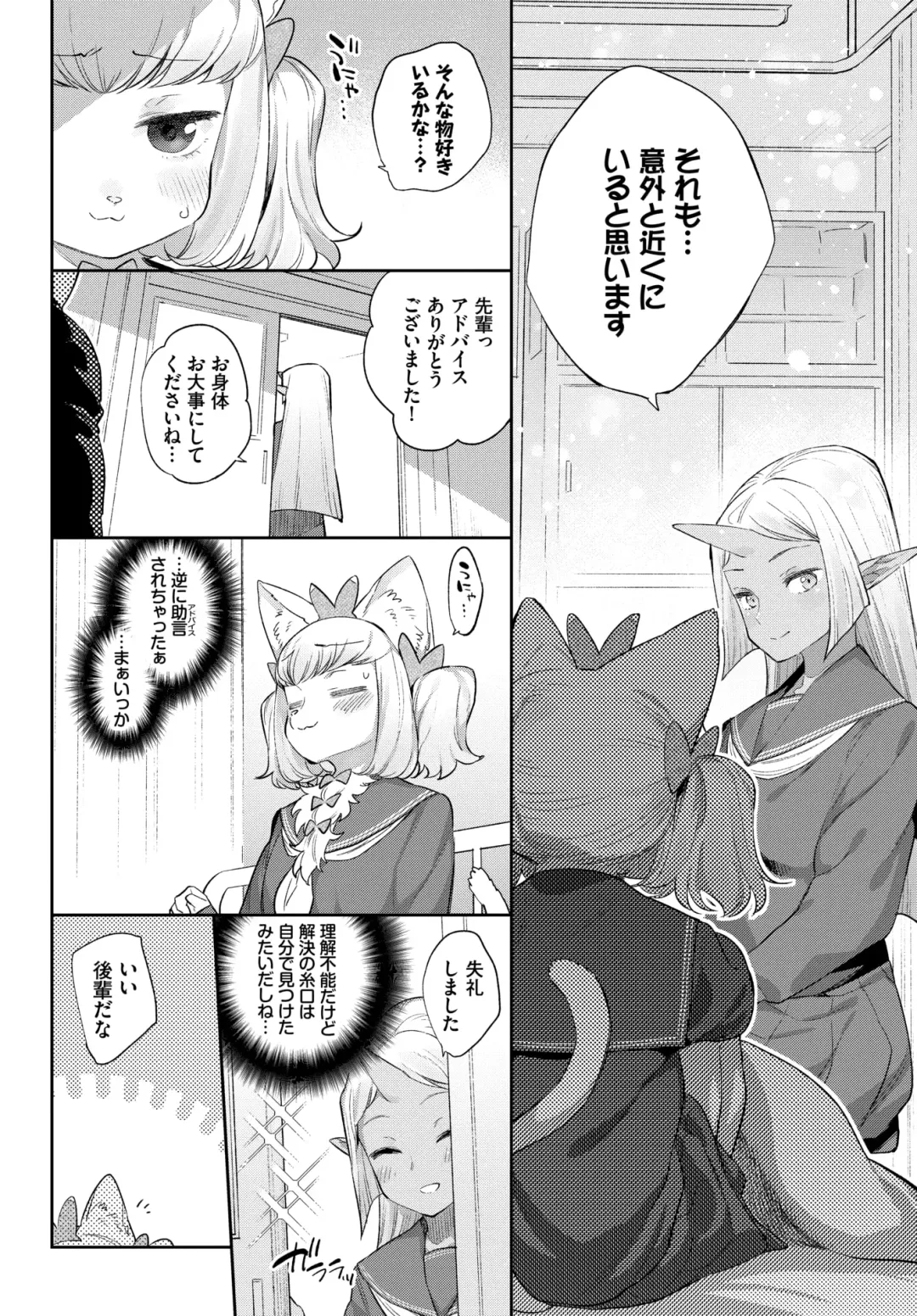 [Mizone] Ishu Renai 1-7 Fhentai - Page 94