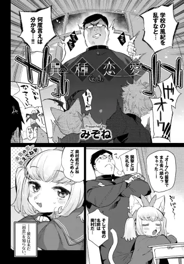 [Mizone] Ishu Renai 1-7 Fhentai - Page 90