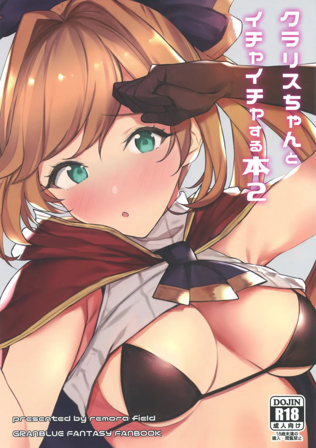 Read [Remora] Clarisse-chan to Ichaicha Suru Hon 2 - Fhentai.net