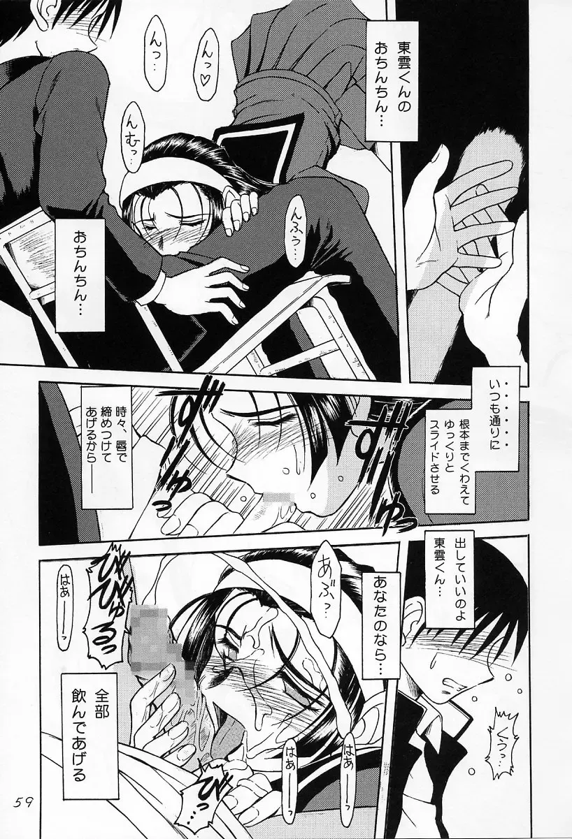 [Sanbun Kyoden - Tennouji Kitsune] in white -another side stories- Fhentai - Page 58