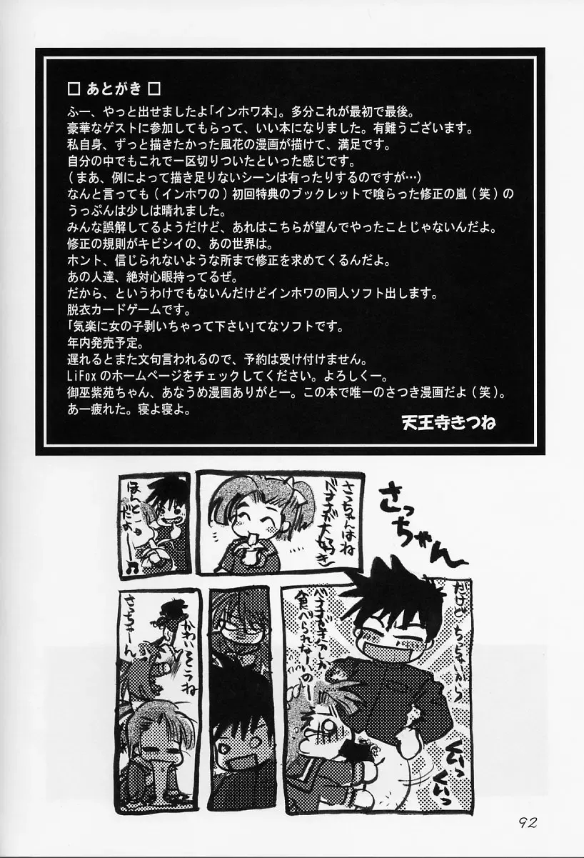 [Sanbun Kyoden - Tennouji Kitsune] in white -another side stories- Fhentai - Page 91