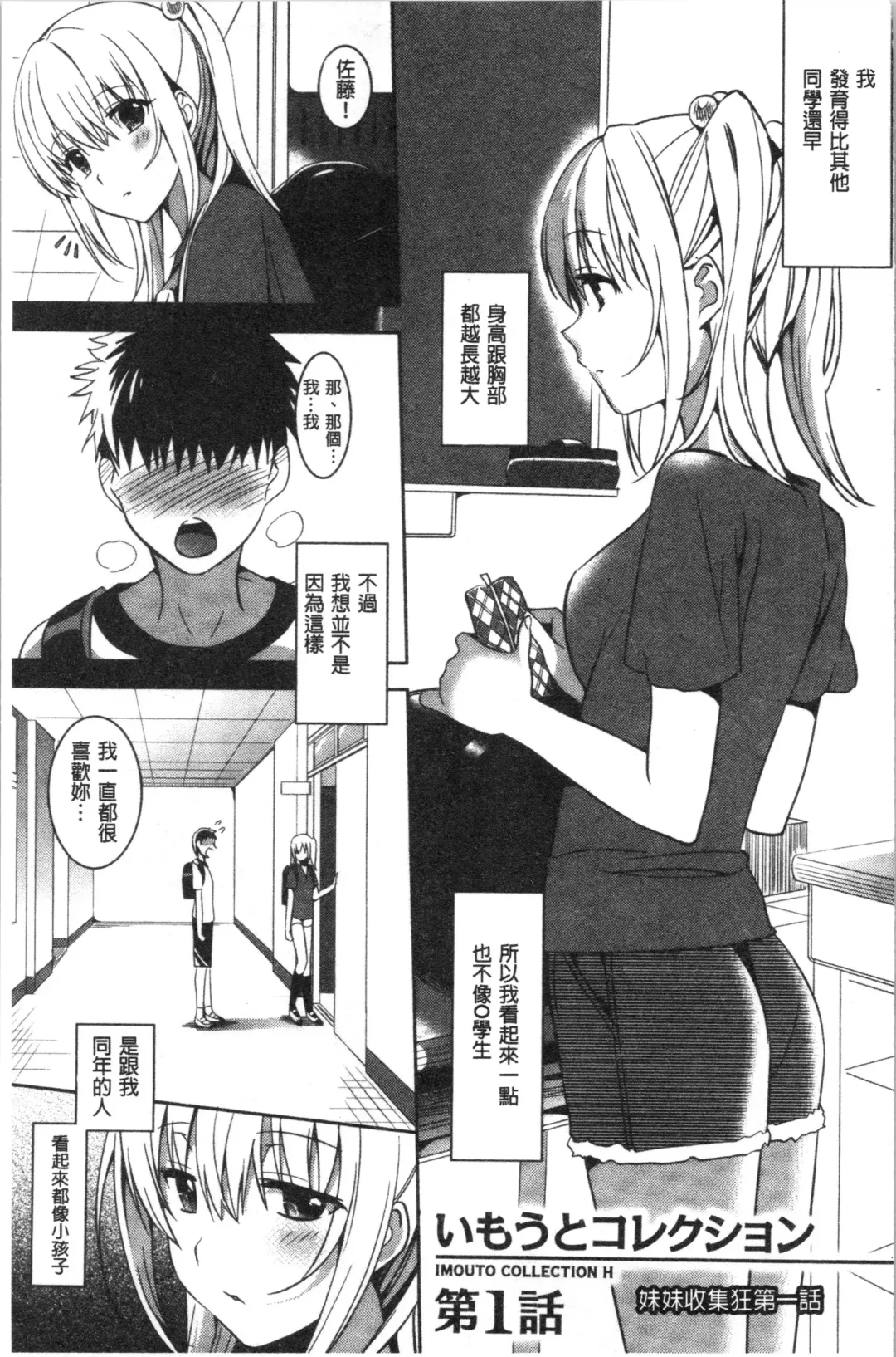 [Saikawa Yusa] IMOUTO COLLECTION H Fhentai.net - Page 13