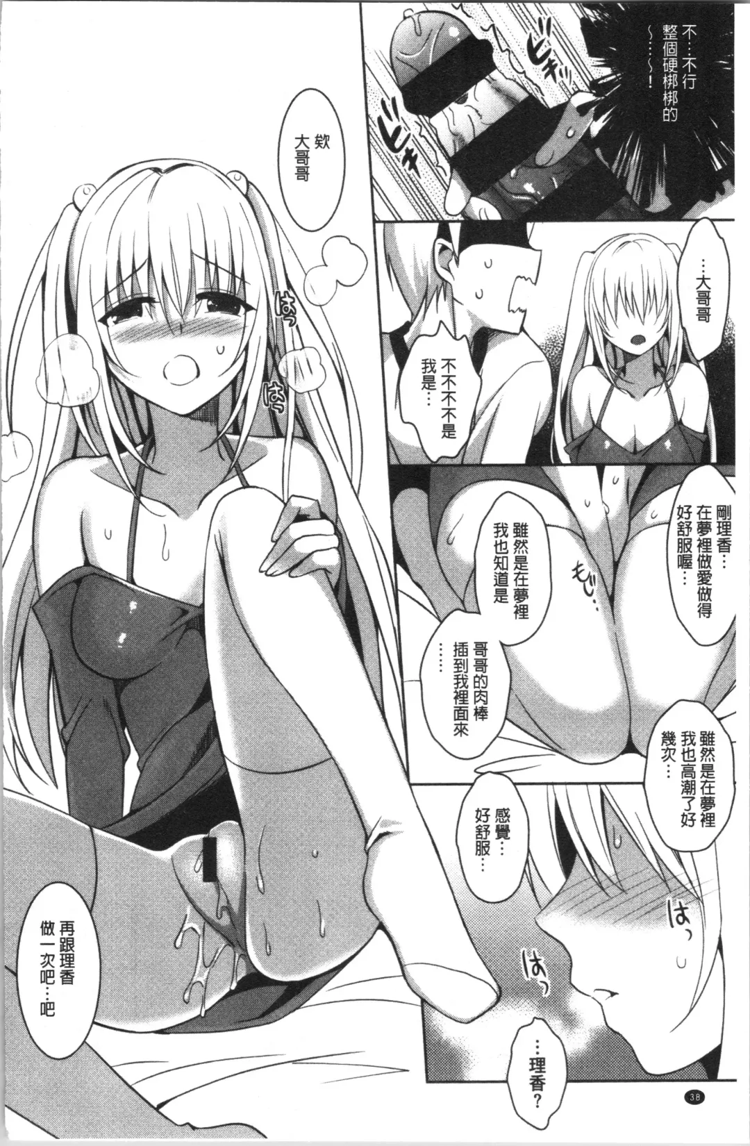 [Saikawa Yusa] IMOUTO COLLECTION H Fhentai.net - Page 42