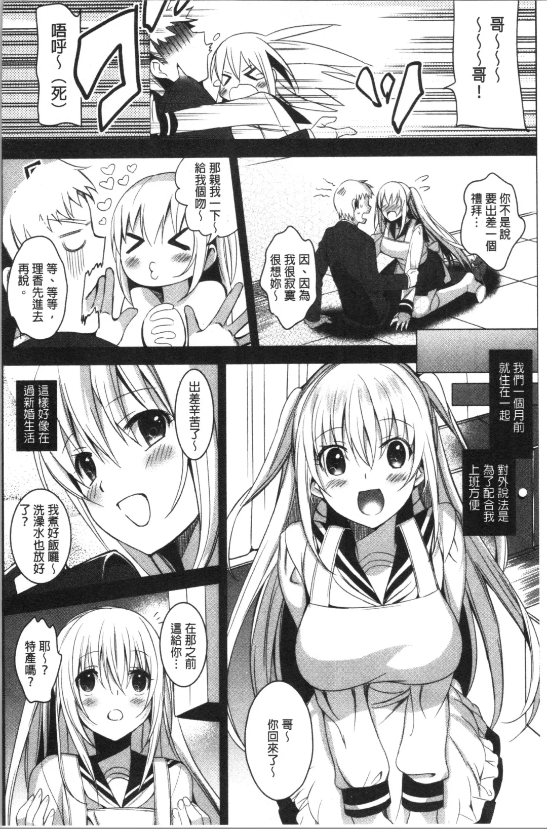 [Saikawa Yusa] IMOUTO COLLECTION H Fhentai.net - Page 74