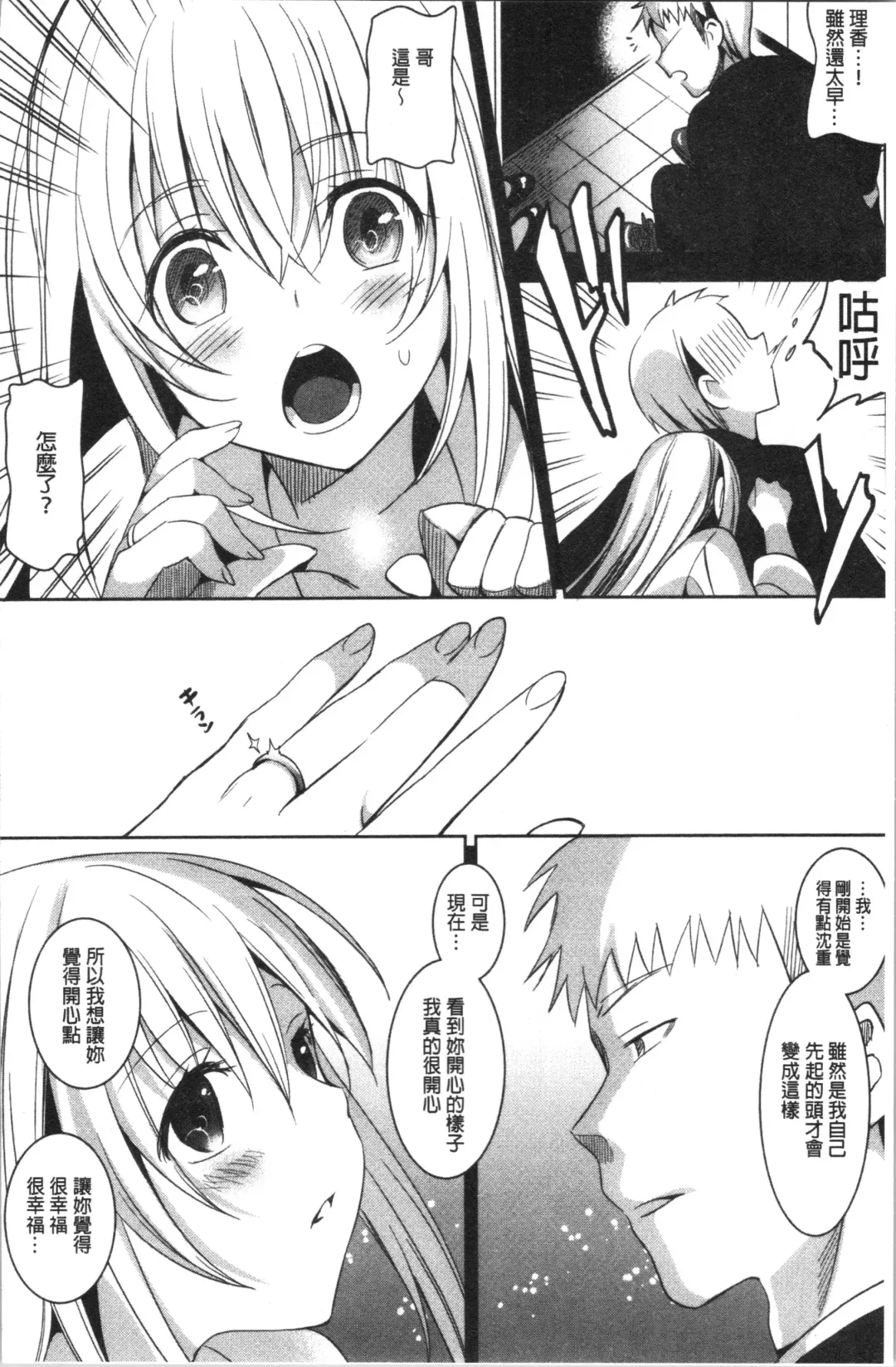 [Saikawa Yusa] IMOUTO COLLECTION H Fhentai.net - Page 98