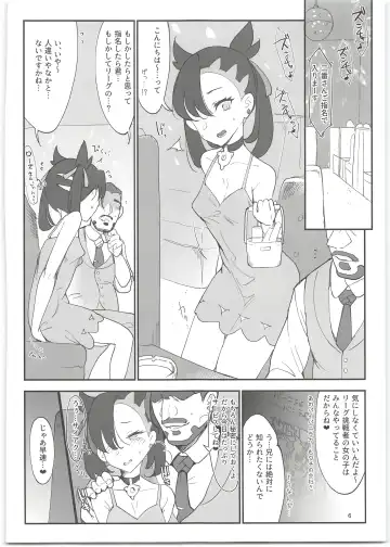 [Z-ton] Marnie wa VANILLA de Koushuunyuu Fhentai - Page 6