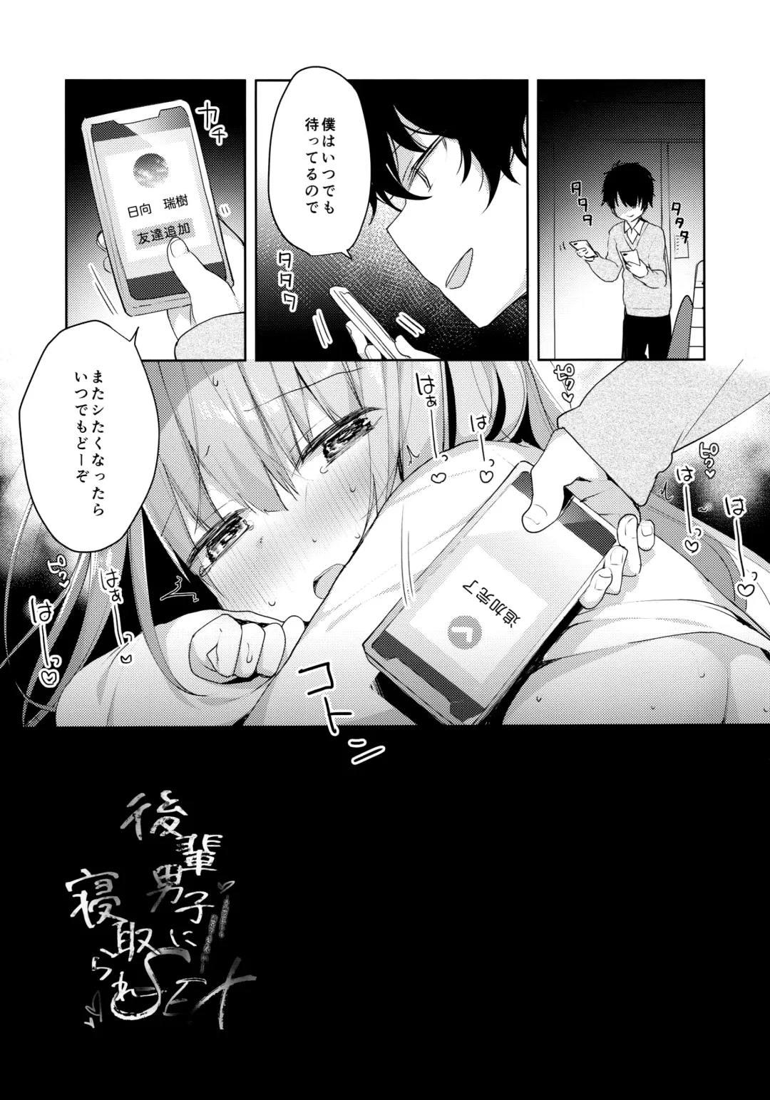 [Hisagi] Kouhai Danshi ni Netorare SEX ~Sourou Kareshi ja Monotarinai~ Fhentai - Page 29