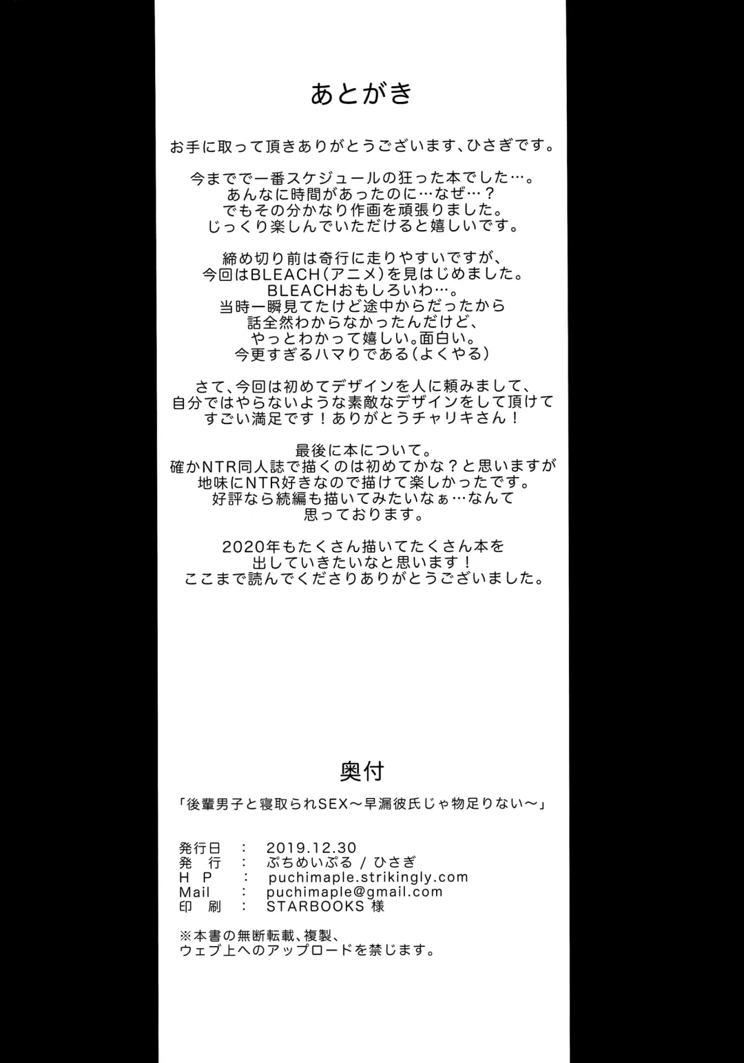 [Hisagi] Kouhai Danshi ni Netorare SEX ~Sourou Kareshi ja Monotarinai~ Fhentai - Page 30