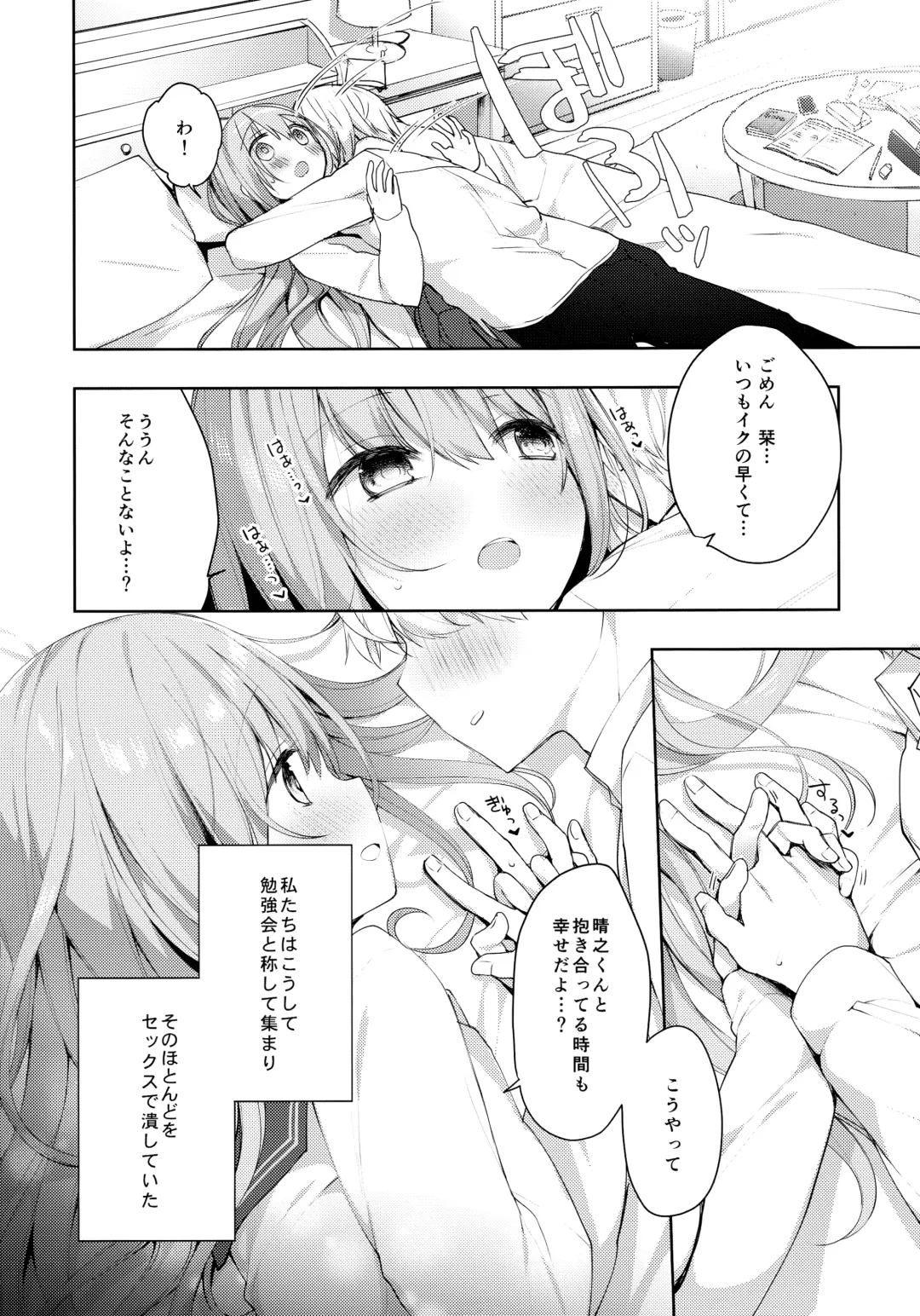 [Hisagi] Kouhai Danshi ni Netorare SEX ~Sourou Kareshi ja Monotarinai~ Fhentai - Page 4
