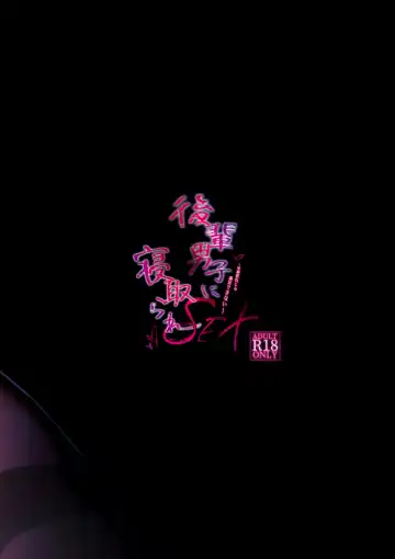 [Hisagi] Kouhai Danshi ni Netorare SEX ~Sourou Kareshi ja Monotarinai~ Fhentai - Page 31